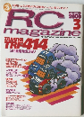 ラジコンマガジン　2000年3月