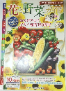 花と野菜ガイド　2016春号