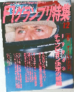 F1グランプリ特集 Vol.66 1994年12月