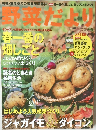 野菜だより　ドゥーパ4月号