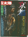 別冊太陽　1977年春