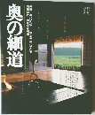 奥の細道  芭蕉紀行三百年記念企画