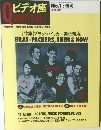 ビデオ座 QUARTERLY No.1 SPRING [特集] ブラット・パッカー達の現在 BRAT-PACKERS, THEN & NOW
