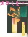 建築文化 1997.4 Vol.52 
