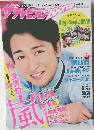 ザテレビジョンZOOM!! vol.24