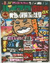 パチスロ必勝本DX 2010.09