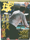 球’ｓ　2002年12月