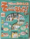 そーなんだ!　2007　3/13