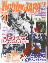 月刊ホビージャパン 2013年3月号 No.525 特集：白き閃光 MGトールギスEW徹底攻略