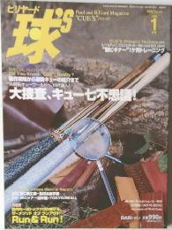 球’ｓ　2003年1月
