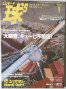 球’ｓ　2003年1月