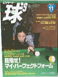 球 2002.11 Vol.39 