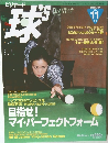 球 2002.11 Vol.39 