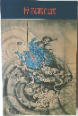 曾我蕭白展