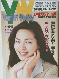 週刊読売　2001年1月