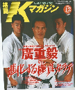 格闘　Kマガジン 12　2000年12月1日発行　No.27