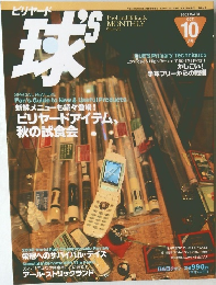 ビリヤード球 2002 10