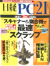 日経PC21 2005年3月号 特集：スキャナー＆複合機で最速スクラップ