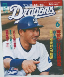 月刊Dragon's　1996年6月