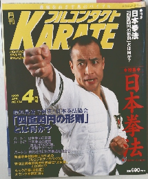 フルコンタクト　1998年4月