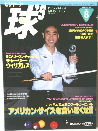 ビリヤード 球　2002　8