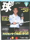 ビリヤード 球　2002　8