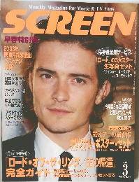SCREEN　2004年3月