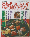 おかずのクッキング no.93
