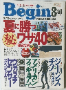 Begin 1996年8月号