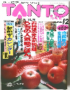 TANTO　1994年12月号