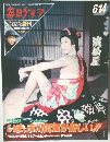 毎日グラン　1992年6月14日