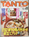 TANTO　冬の特別サービス号　12月号
