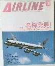 AIRLINE　2002年3月　No.273