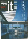 新建築住宅特集　9408