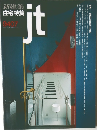 新建築住宅特集　jt 9407 