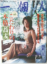 別冊一個人　No.24　2002年5月