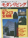 モダンリビング　No.97　1994年11月号