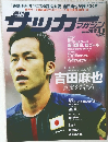 サッカーマガジン　2012年9/11号　No.1419