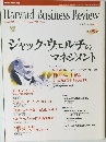 Harvard Business Review　2001年1月号