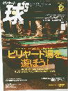 球 DEC. 12 月号