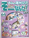 週刊そーなんだ！社会編　2007年8/28号