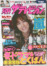 ザテレビジョン　2011年11/24号