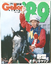 Gallop '89　永久保存版