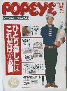 POPEYE　1989年4月　