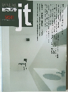 新建築  住宅特集　1995年11月号