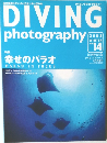 DIVING  photography　No.14　2002年冬号