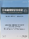 日本歯周病学会会誌　2019年5月号　第61巻