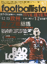 footballista  平成25年6月号