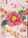清流　2010年11月号