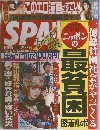 週刊SPA!